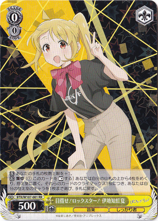 目指せ！ロックスター！伊地知虹夏 【BTR】 W107-001 RR