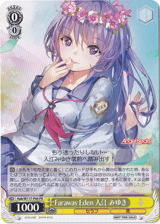 Faraway Eden 入江 みゆき 【Hab】 W117-P04 PR