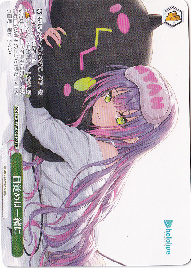 目覚めは一緒に 【HOL】 W104-150 PR