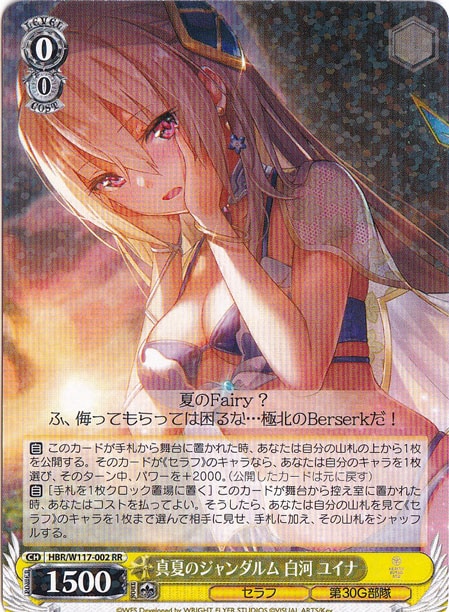 真夏のジャンダルム 白河 ユイナ 【HBR】 W117-002 RR