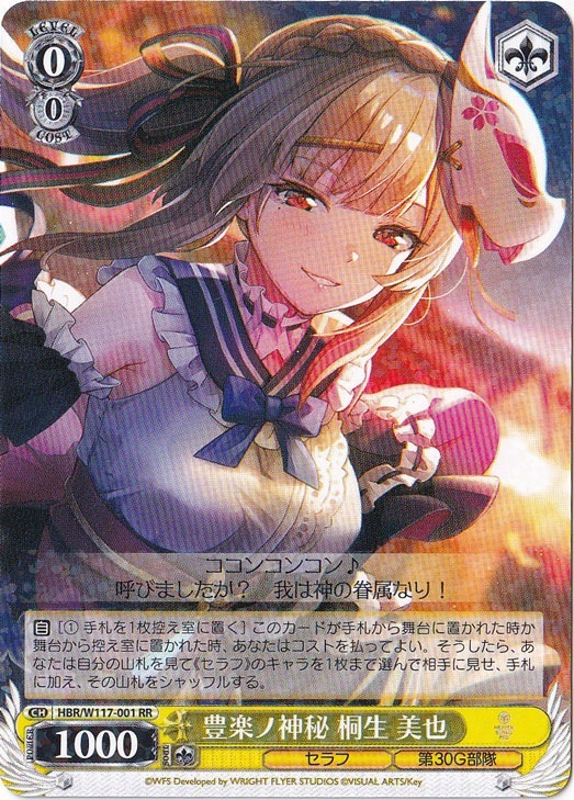 豊楽ノ神秘 桐生美也 【HBR】 W117-001 RR