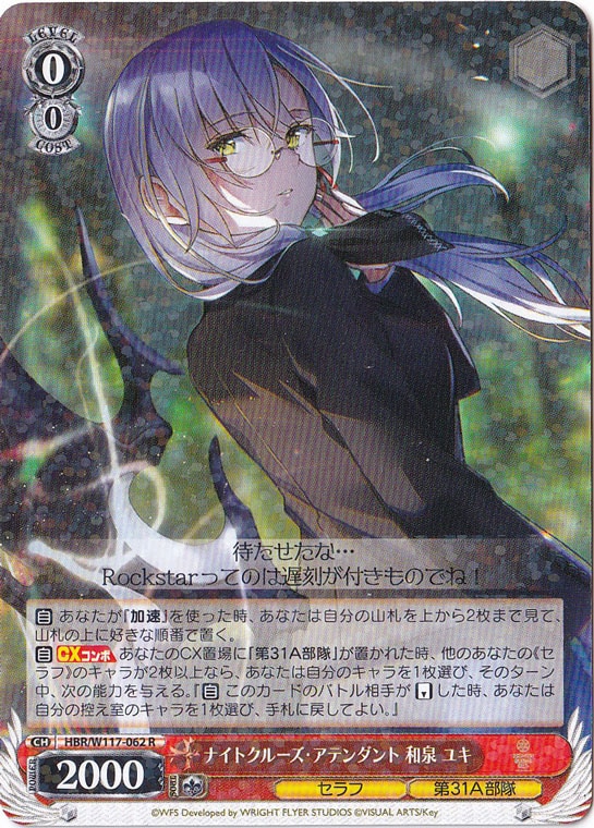 ナイトクルーズ・アテンダント 和泉 ユキ 【HBR】 W117-062 R