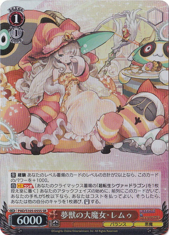 夢獣の大魔女・レムゥ 【PAD】 S105-055S SR