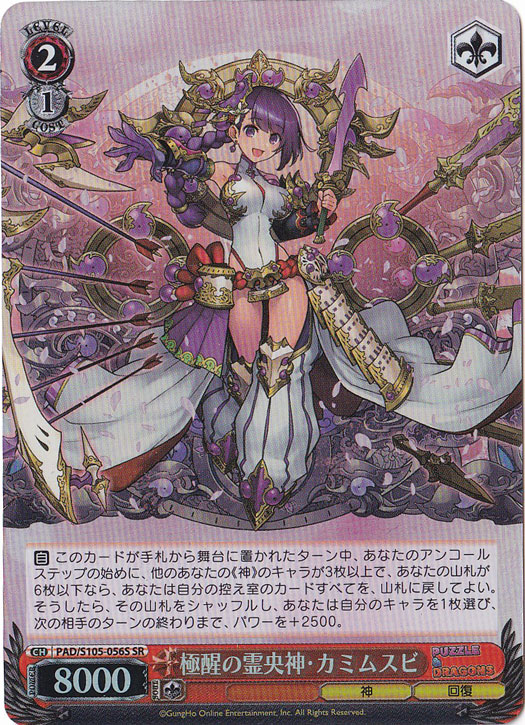 極醒の霊央神・カミムスビ 【PAD】 S105-056S SR