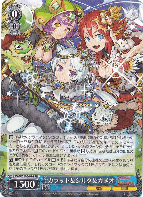 カラット&シルク&カメオ 【PAD】 S105-076 RR