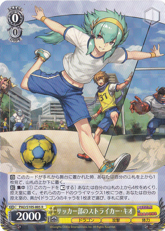 サッカー部のストライカー・キオ 【PAD】 S105-005 R