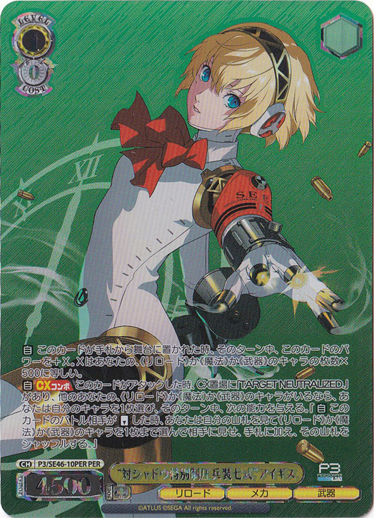 ”隊シャドウ特別制圧兵装七式”アイギス 【P3】 SE46-10PER PER