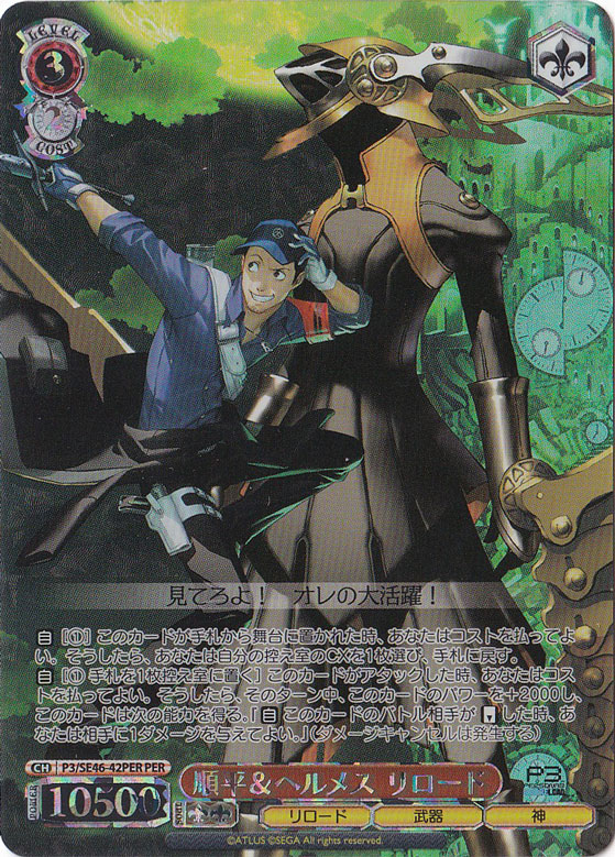 順平&ヘルメス リロード 【P3】 SE46-42PER PER