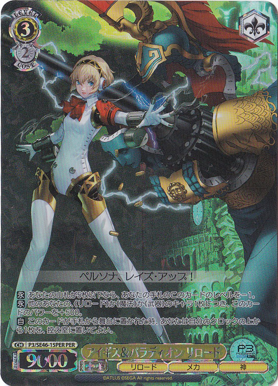 アイギス&パラディオン リロード 【P3】 SE46-15PER PER