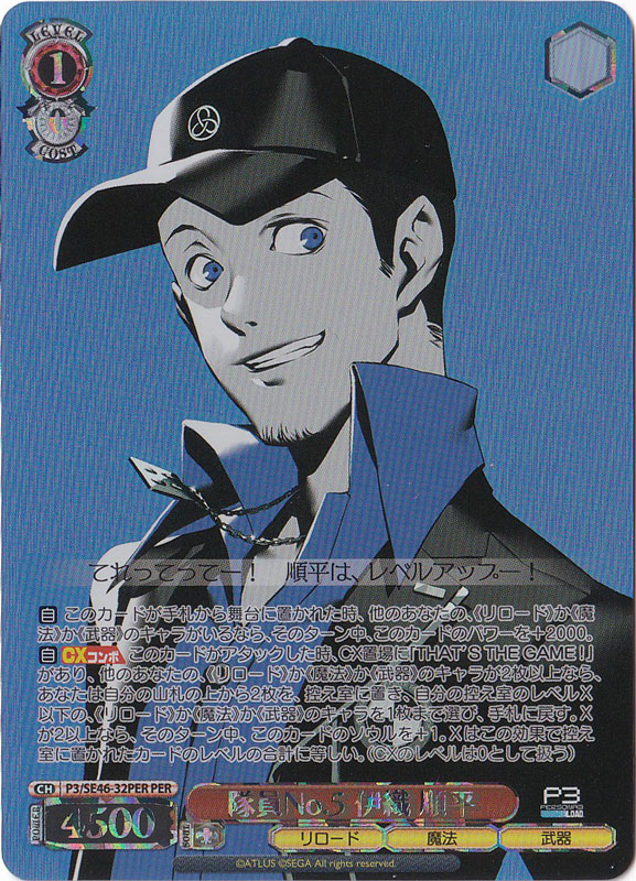 隊員No.5 伊織 順平 【P3】 SE46-32PER PER