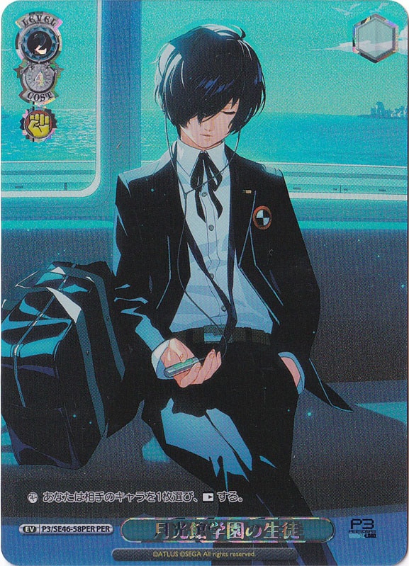 月光館学園の生徒 【P3】 SE46-58PER PER