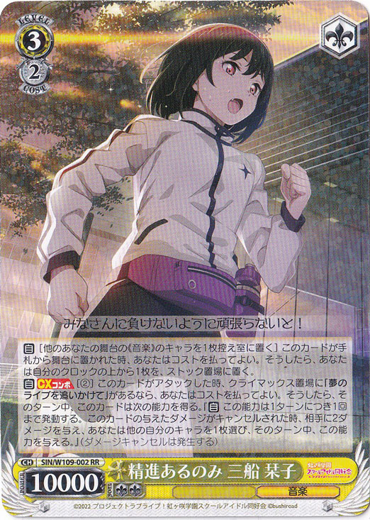 精進あるのみ 三船栞子 sp サイン ヴァイスシュヴァルツ 精進あるのみ 三船 栞子 【SIN】 W109-002 RR｜ヴァイスシュヴァルツ