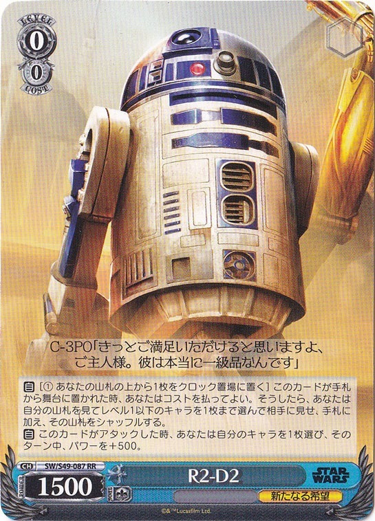 【プレイ用】　R2-D2 【SW】 S49-087 RR