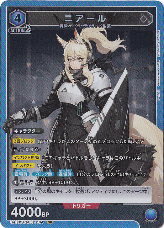 【プレイ用】ニアール SR ARK-1-104 ST