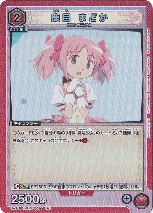 【プレイ用】鹿目 まどか R MMM-1-077