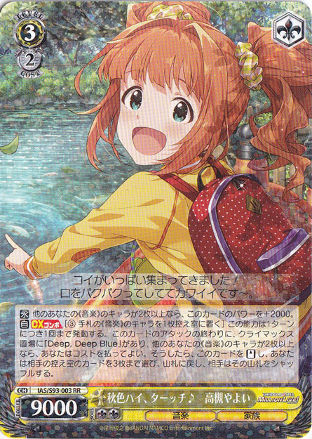 秋色ハイ、ターッチ♪ 高槻やよい 【IAS】 S93-003 RR