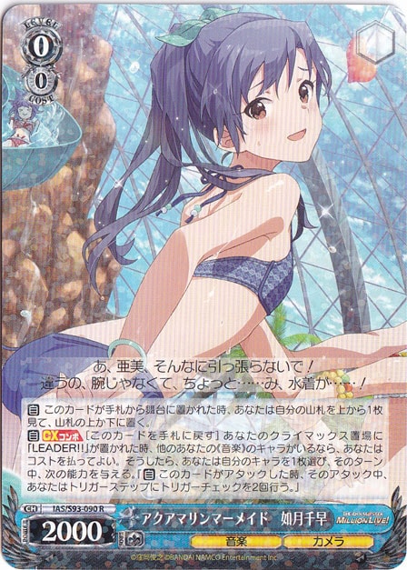 アクアマリンマーメイド 如月千早 【IAS】 S93-090 R