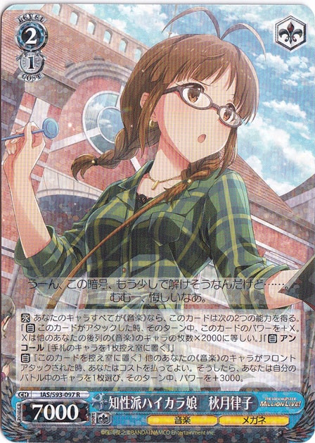 知性派ハイカラ娘 秋月律子 【IAS】 S93-097 R