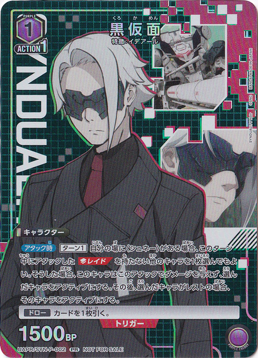 黒仮面 UAPR/SYN-P-002