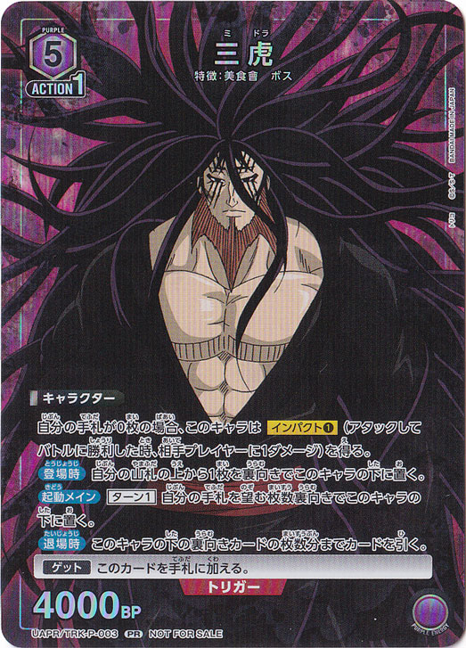 三虎 UAPR/TRK-P-003