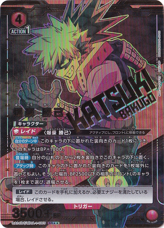 【プレイ用】爆豪 勝己 SR★★ MHA-1-085