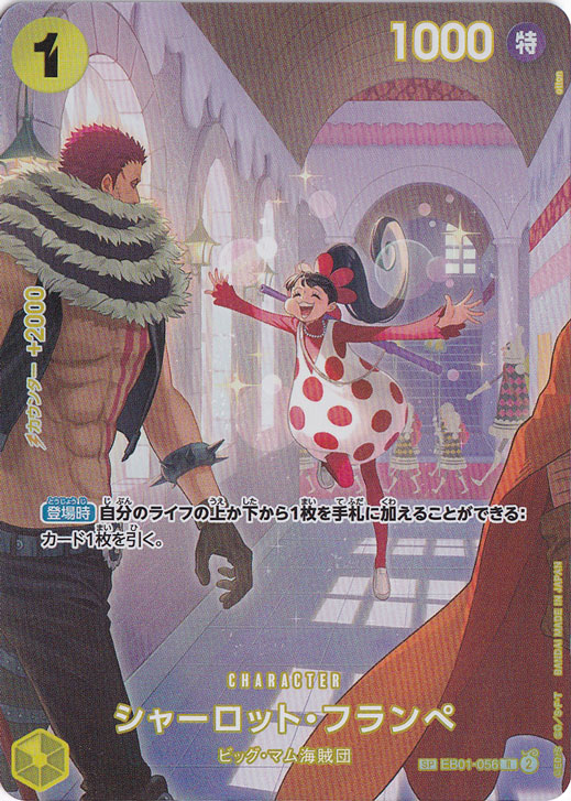 【プレイ用】シャーロット・フランペ SP EB01-056 R
