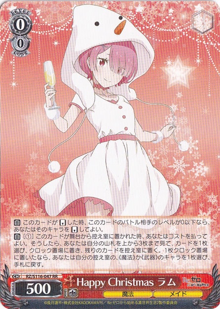 【プレイ用】Happy Christmas ラム 【RZ】 S116-047