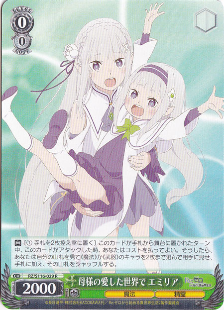 【プレイ用】母様の愛した世界で エミリア 【RZ】 S116-029