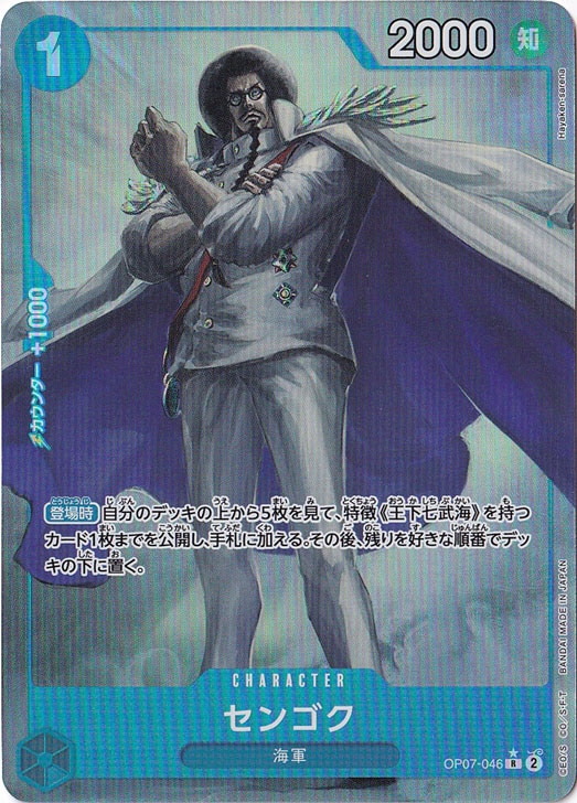 【プレイ用】センゴク（パラレル） R OP07-046