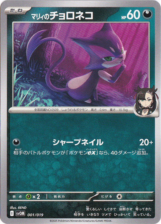 マリィのチョロネコ  001/019