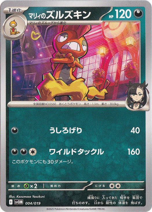 マリィのズルズキン  004/019