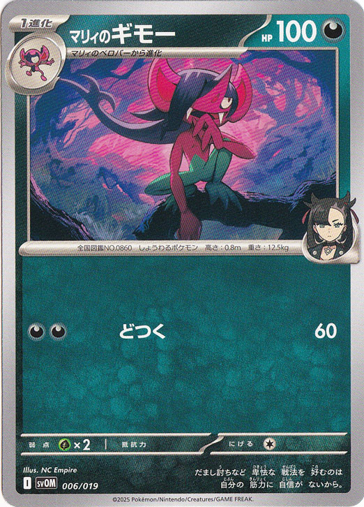 マリィのギモー  006/019
