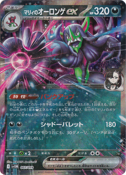 マリィのオーロンゲex  007/019