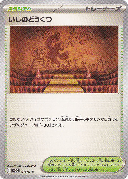 いしのどうくつ  018/018