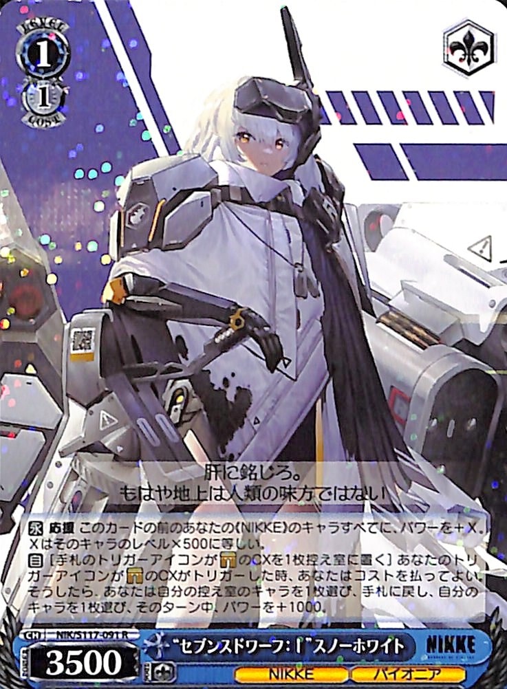【プレイ用】セブンスドワーフ：Ⅰ　スノーホワイト 【NIK】 S117-091 R