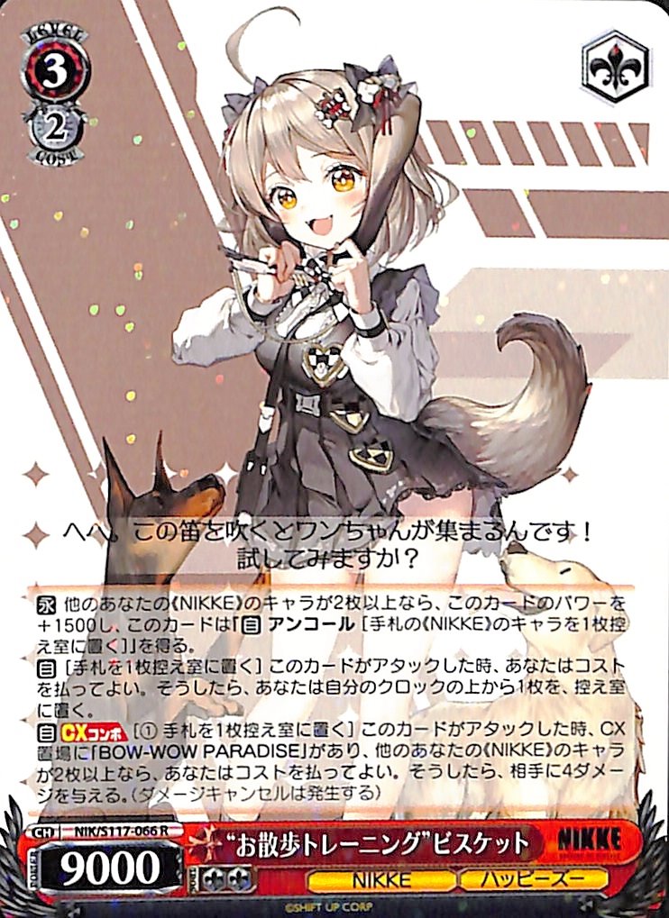 【プレイ用】お散歩トレーニング　ビスケット 【NIK】 S117-066 R