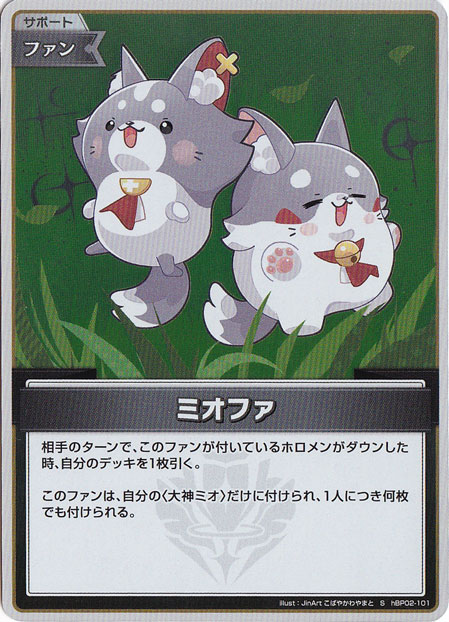 【プレイ用】ミオファ S hBP02-101