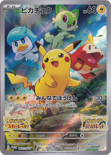 プレイ用】ピカチュウ 001/SV-P｜ポケモンカードゲーム｜通販のPAO