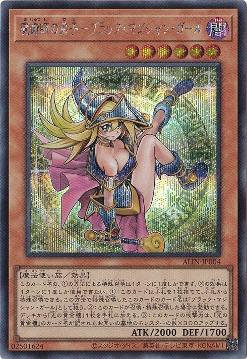 【プレイ用】魔術師の弟子－ブラック・マジシャン・ガール 【シークレット】 ALIN-JP004