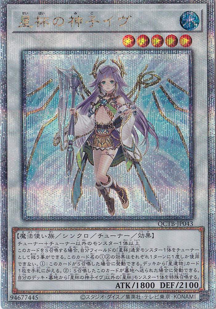 【プレイ用】星杯の神子イヴ 【２５ｔｈレア】 QCTB-JP043