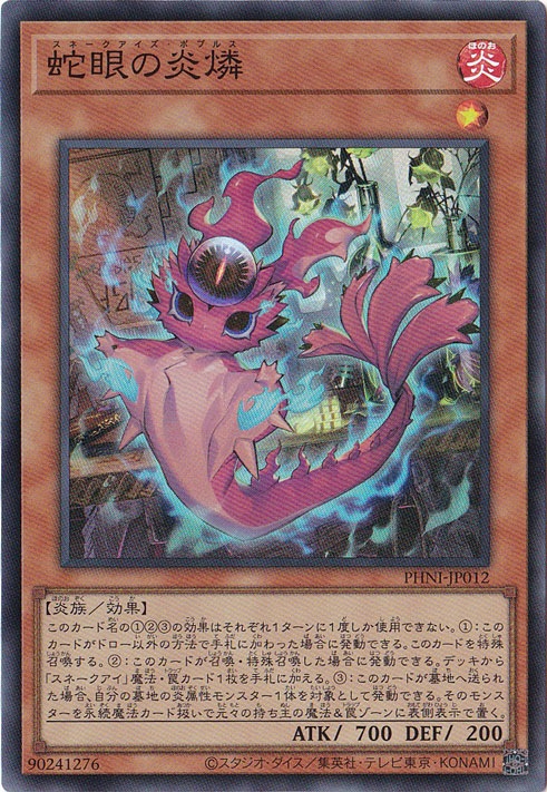 【プレイ用】蛇眼の炎燐 【スーパー】 PHNI-JP012