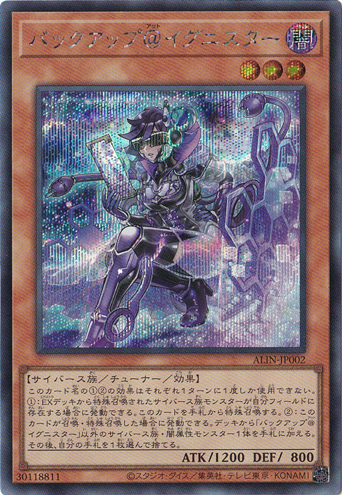 【プレイ用】バックアップ＠イグニスター 【シークレット】 ALIN-JP002