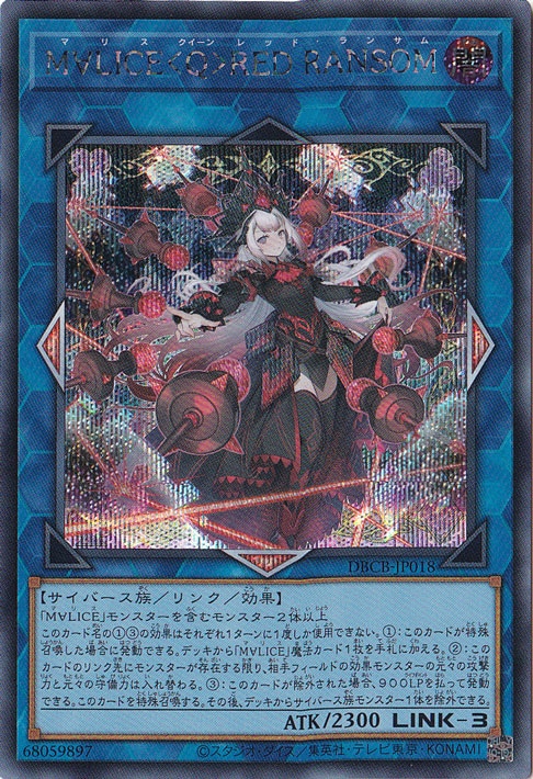 M∀LICE<Ｑ>RED RANSOM 【シークレット】 DBCB-JP018