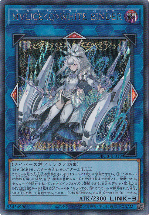 M∀LICE<Ｑ>WHITE BINDER 【シークレット】 DBCB-JP019