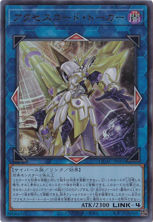 【プレイ用】　アクセスコード・トーカー 【ウルトラ/通常イラスト】 QCAC-JP005