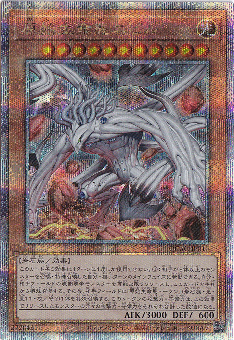 【PSA10】遊戯王 原始生命態ニビル 絵違い 25th プレイ用】 原始生命態ニビル 【25thレア/イラスト違い】 QCAC-JP010