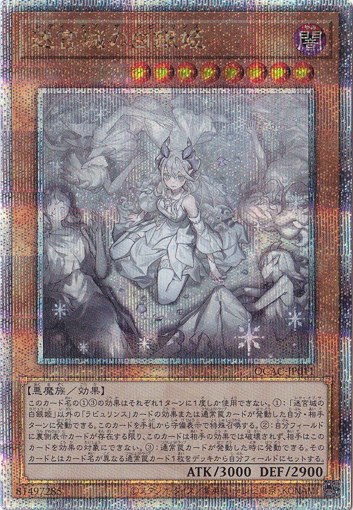 マ*ル様 【売り尽くし】 遊戯 遊戯王　迷宮城の白銀姫 絵違い25thQCAC- 迷宮城の白銀姫【絵違い】 / QCAC-JP011[b] [QCAC]QUARTER