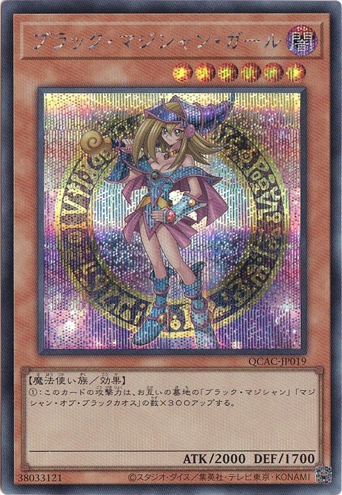 ④PSA10 ブラック・マジシャン・ガール　　シークレット　QCAC-JP019 ブラック・マジシャン・ガール 【シークレット/イラスト違い