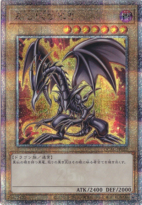 プレイ用】 真紅眼の黒竜 【25thレア/イラスト違い【原作初登場シーン