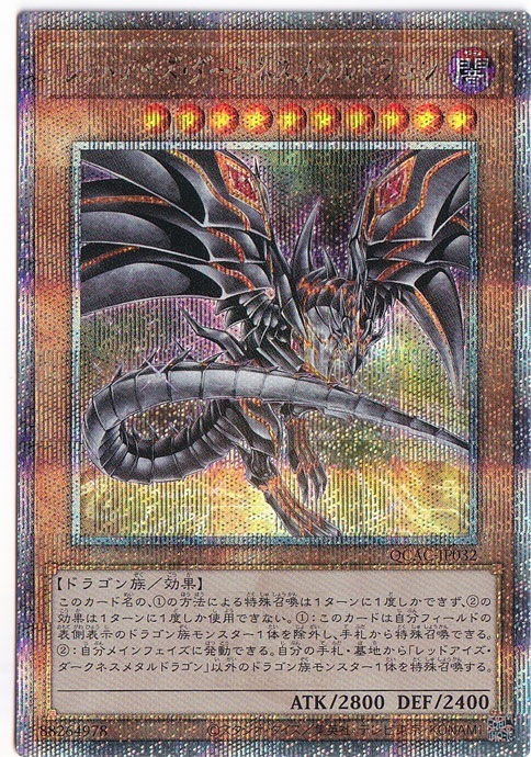 プレイ用】 レッドアイズ・ダークネスメタルドラゴン 【25thレア